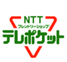 NTT取次サービス