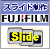 スライド制作