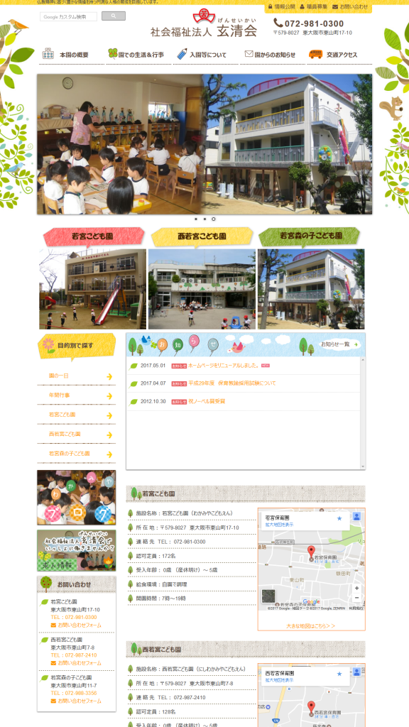 社会福祉法人 玄清会